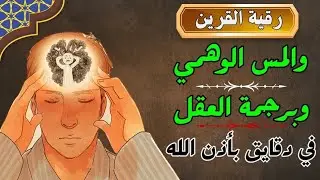 اقوي رقية الحسد والعين الحاقدة في الرزق والنفس البيت والأولاد العمل والتجارة رقية لفك السحر والحسد
