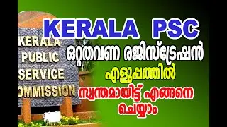 How to Register Kerala PSC  One Time Registration 2021 Malayalam/PSC One time Registration