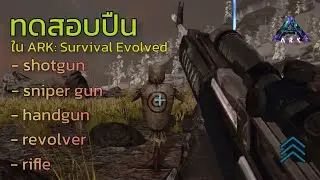 Test Gun In Game ARK : Survival Evolved Mobile Thailand