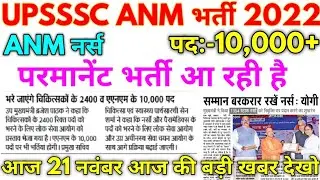 UPSSSC ANM Bharti 2022 ANM Permanent 10,000+ Vacancy 2022