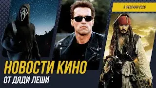 ГОРЕЦ \\ КРИК 7 \\ ГАРРИ ПОТТЕР \\ ТЕРМИНАТОР \\ Новости Кино