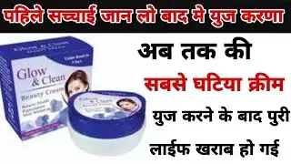 How to use || Glow & Clean Beauty cream Benefits,  side effects