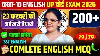 ENGLISH IMPORTANT 2019-2025 MCQ || CLASS 10 ENGLISH UP BOARD EXAM 2026