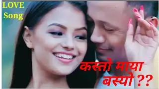 Kasto&zwnj;&zwnj;(कस्तो माया)maya timi sanga basyo|| female song|| lahure song