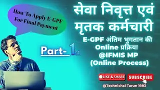 जीपीएफ फाइनल पेमेंट की प्रक्रिया क्या है ? #egpf #mpifmis Part-1