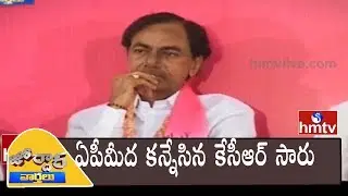 CM KCR Survey on AP Politics | Joradar News | HMTV