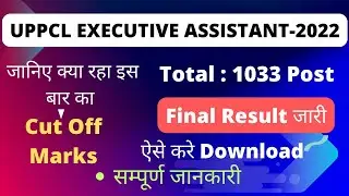 UPPCL Executive Assistant Recruitment 2022 Final Result 2023 Declared | Download Link | Full details