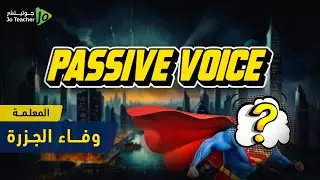 شرح قاعدة المبني للمجهول passive voice توجيهي 2007  #وفاء_الجزرة