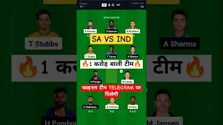 IND vs SA 4th T20 Dream11 Team, India vs South Africa Today Match Dream11 Team Prediction #indvssa