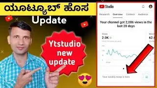youtube new update | weekly recap is here ytstudio | kannada youtube tips and tricks |