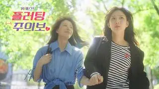 SUB) Podcast: Flirt Alert | Teaser #wlw #glseries #GL