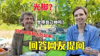网友问我爸爸一些问题，他用德国人的方式回答你们