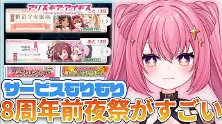 【アリスギア】8周年前夜祭の　スカウト/復刻イベント交換所　だれと交換しようかな‼創彩少女庭園の復刻イベントも楽しんでいくよ！初見プレイ！【#30】