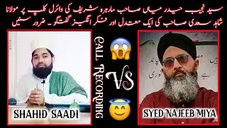 Mohammad Shahid Saadi Ka Syed Najeeb Haider Miyan Ki Video Par Guftagu | New Voice Recording 2023