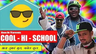 Cool HiGh School | Khaas Re TV