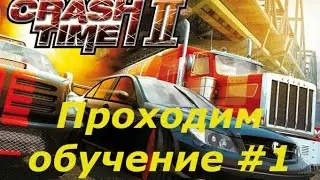 Crash Time 2 прохождение на русском 🔴 проходим обучение | # 1