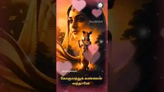கோகுலத்து கண்ணன் வந்தானே | மணிகணேசன் #maniwithai #kannansong #trending #viral #latest #melodicsongs