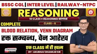 Blood Relation, venn diagram | Complete Reasoning For All Exams By Anubhav Dhankar Sir🔥🔥