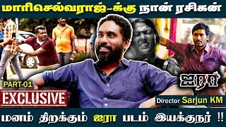 மாரிசெல்வராஜ்-க்கு நான் ரசிகன் - Airaa Movie Director Sarjun KM Exclusive Interview | Part - 01