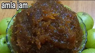 आंवला जैम | Amla jam recipe with out suger | Gooseberry jam|Amla murabba |Amla jaggery sweet recipe|