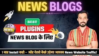 Best WordPress Plugins for News Websites | AdSense + SEO + Speed &ndash; इन Plugins में है सब कुछ