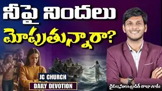 JC Church - Daily Jesus Devotional: Are You Facing Accusations?