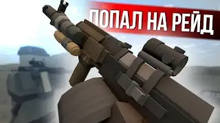 АНТИРЕЙД АНТИРЕЙДЕРОВ - Unturned