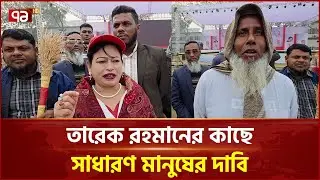 তারেক রহমান আসবেন, ভোর থেকেই আসতে শুরু করেছে মানুষ | Tarique Rahman | Faridpur | Ekattor TV