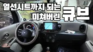 이제는 겨울에도 따뜻한 600만원 짜리 중고차 닛산큐브