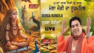 Live Durga Rangila 21va Saal Sidh Jogi De Nal Mela Paunahari Da Mandir Baba Balak Nath Ji Nurmahal