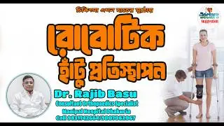 Robotic Knee Replacement Explained By Dr.Rajib Basu Consultant Orthopaedics Specialist