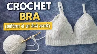 crosia se bra kese banaye | girls top kaise banaye #woolenbra #crochetbra #bra #handmade 