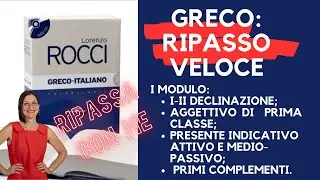 GRECO: RIPASSO VELOCE 1