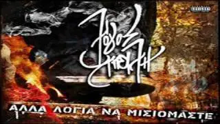 Logos Apeilh - Kaka Ta Psemata/Kommenh H Plaka Full Track [2 se 1]