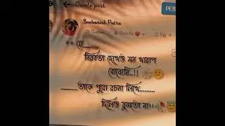 পুরো রচনা লিখে দিলেও বুঝতো না💔||Facebook trending status||FB text||