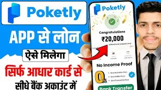 Pocketly loan app | Pocketly app se loan kaise le | Pocketly Loan App se personal loan kaise le