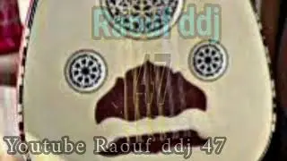 صوامت عود بلدي مريح للاعصاب الرشيدية ارشيف ابراهيم اوشباب 4 #رؤوف_ديدجي