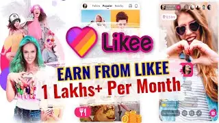 HOW TO EARN MONEY FORM LIKEE APP | 1 LAKH+ PER MONTH | LIKE APP SE PAISE KAISE KAMAYE IN HINDI