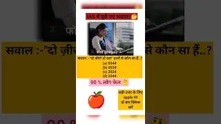 दो जीरो दो चार🤔UPSC TOPPER 📝#viralvideo #upscmotivation #iasmotivation #shorts @Theankyshort