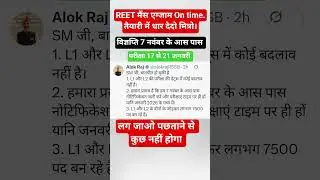 REET MAINS 2025 |  REET Mains Exam date 2025 | #3rdgradeexam | #reetmains #shorts | #reet #reetexam