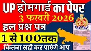 up police homeguard previous year paper | up homeguard question paper | up police homeguard paper