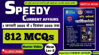Speedy Current Affairs December 2025| Speedy 812 MCQ| Speedy December 2025|Speedy Objective Question