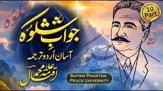 Shikwa Part 10 | Forgotten Mission of Muslims | Allama Iqbal Poetry Explained | SPPU