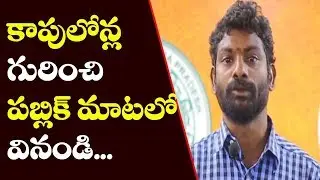 Vijawada public responds on kapu corporation loan#taajavarthalu