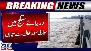 Kasur Flood Tragedy | Sutlej River Overflows | Villages Submerged | Crops Destroyed | Breaking News