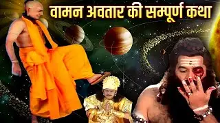 वामनदेव ने फोडी शुक्राचार्य की आँख, बली को भेजा पाताल | Vaman Avtar Story | Vishnupuran Serial