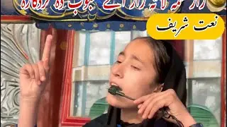 Zar Sham la ta Zar Sham ay Mahbooba da kirdigar ra ||jar sham la ta Jar sham ay Mahbooba da kirdigar
