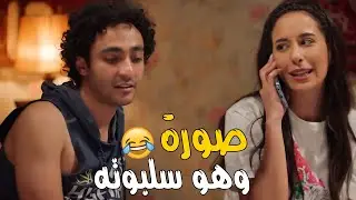 لما اختك تفضحك قدام خطيبتك بصورك وانت صغير 😂 إبرام الرومانسي | طير بينا يا قلبي