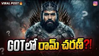 Ram Charan Hollywood Entry? | Game of Thrones Buzz || Gampala Raju