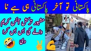 The Pakistani boy made the Turkish ice cream man stop | Deep Search | Pakistan Zindabaad